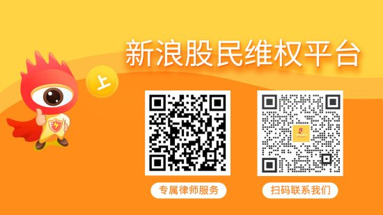 群益证券 ST岭南年报被非标，存在资金占用引发投资者索赔